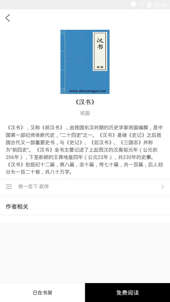 二十四史apk安卓手机V3.2.1最新版