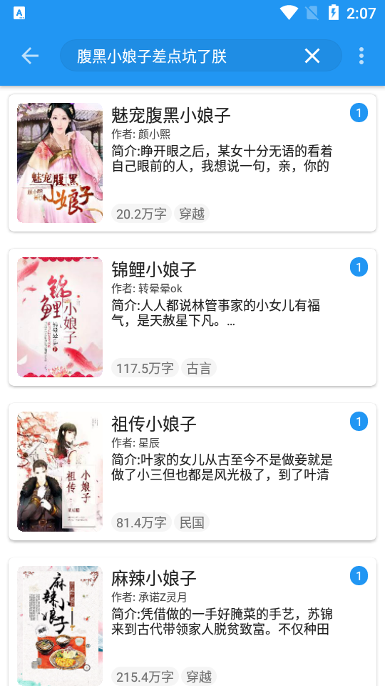 蓝猫小说APP无广告版1.3.5 安卓清爽版