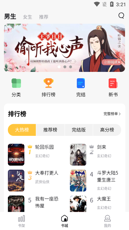 喵见小说app清晰流畅版1.0.6 安卓最新版