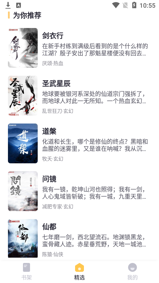 几何小说app无广告版1.0.3最新版