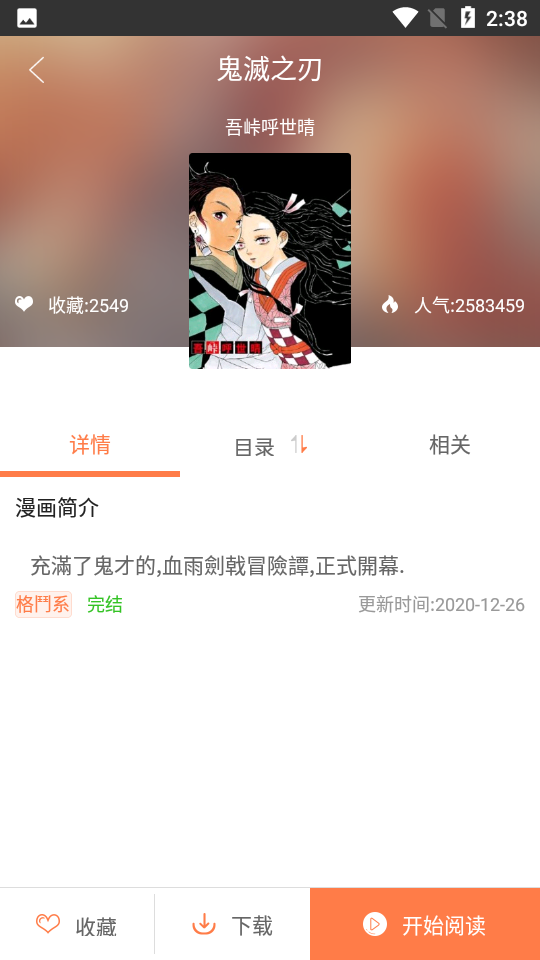 爱漫画app免费漫画2.2.0安卓版