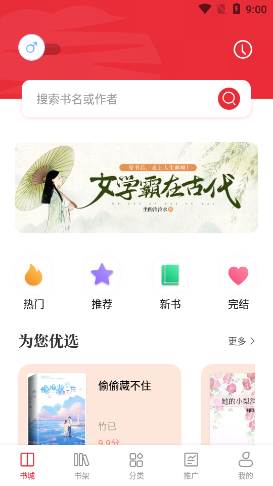 读书阁破解版2.0.0 安卓免费版