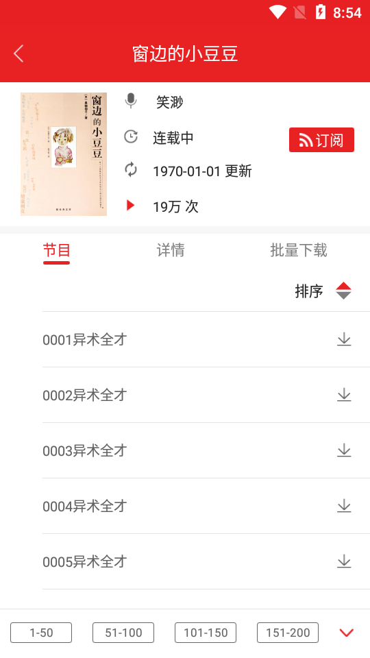 爱书音听书3.0.4版本手机免费版