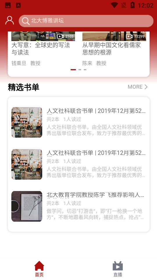 北大博雅讲坛安卓手机V3.0.0最新版