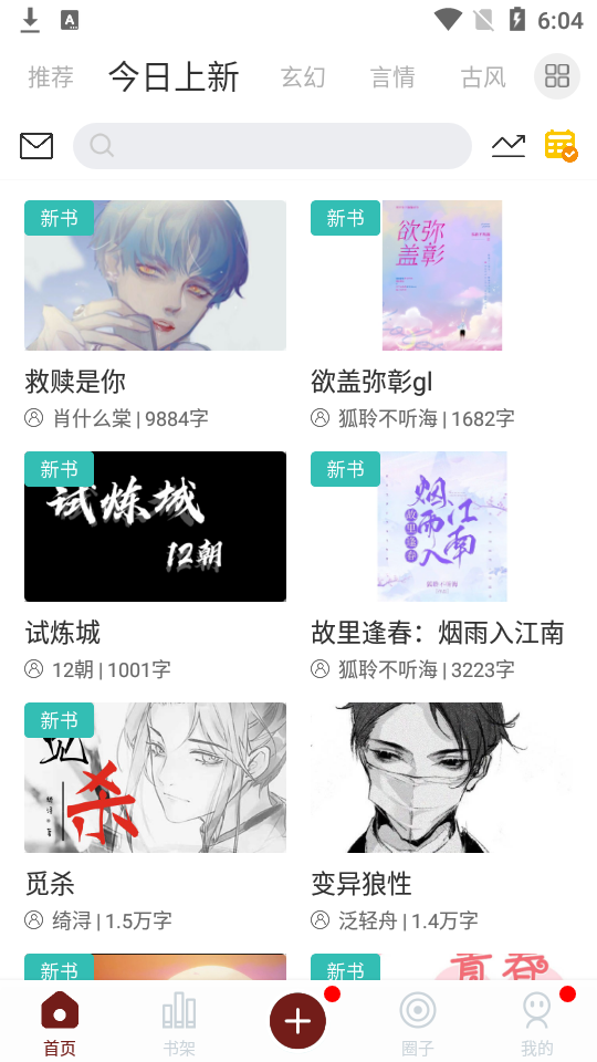 二次元小说app1.0.0.2最新版