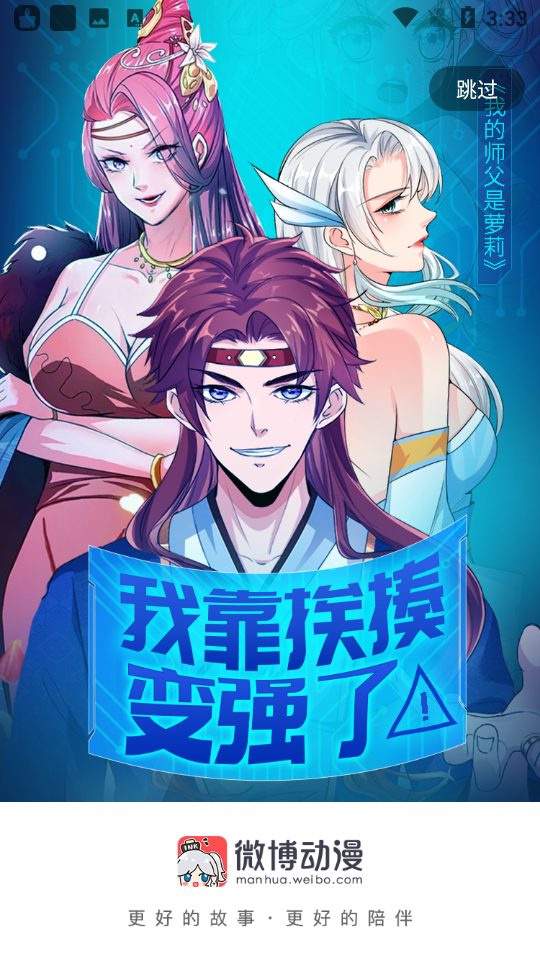 微博动漫app官方版8.9.6安卓版