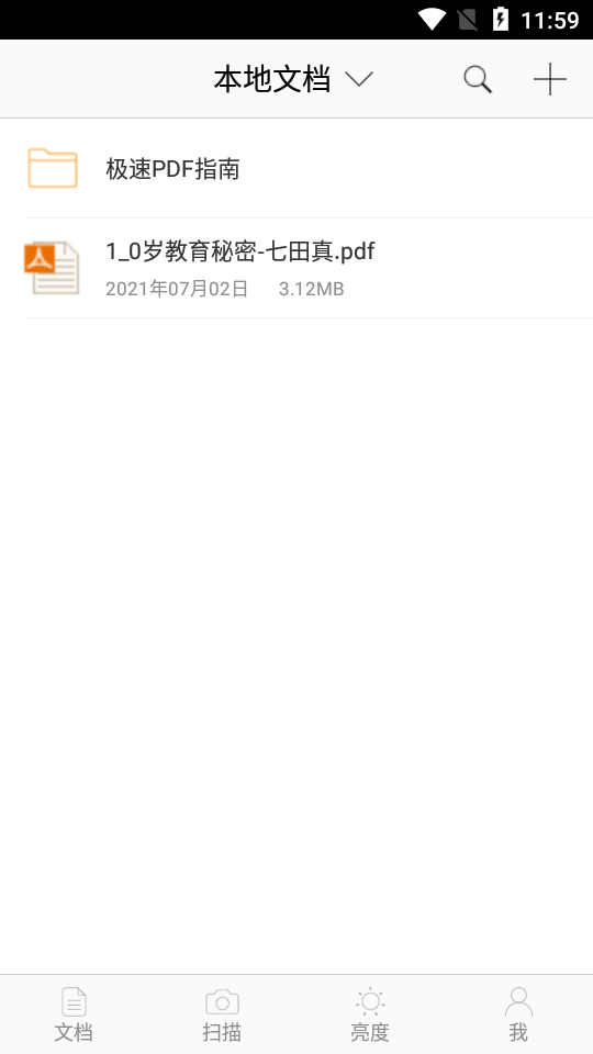 极速PDF阅读器手机版1.5.3.14 最新版