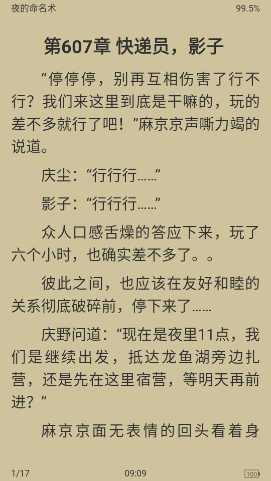 风月小说免费阅读V2.0.5安卓最新版