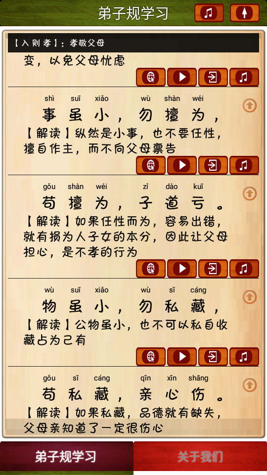 弟子规全文朗读儿童版1.1.4手机版