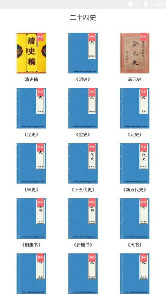 二十四史apk安卓手机V3.2.1最新版