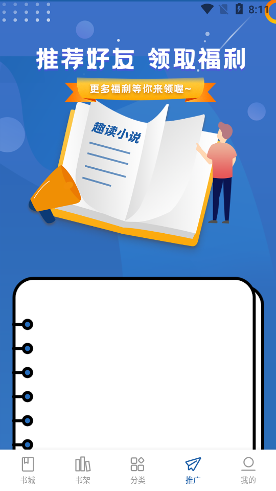趣读免费全本小说阅读器免广告绿色版3.0.2
