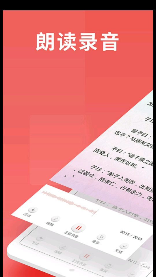 寻声朗读校园版app最新版安卓V7.2.6.165手机