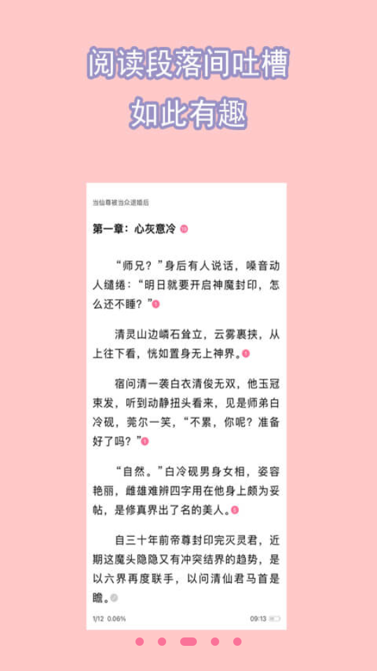 书耽APP手机V2.3.3安卓最新版