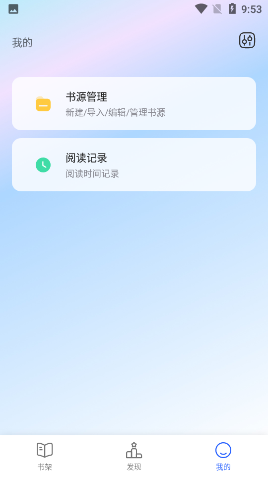 海棠文学城1.3.22手机最新版