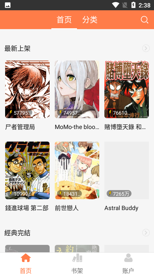 爱漫画app免费漫画2.2.0安卓版
