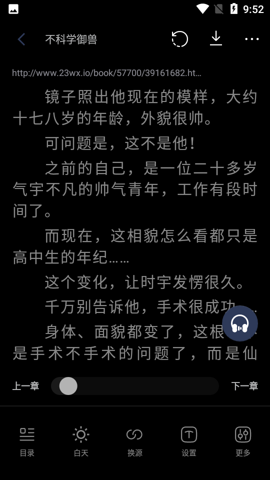 海棠文学城1.3.22手机最新版
