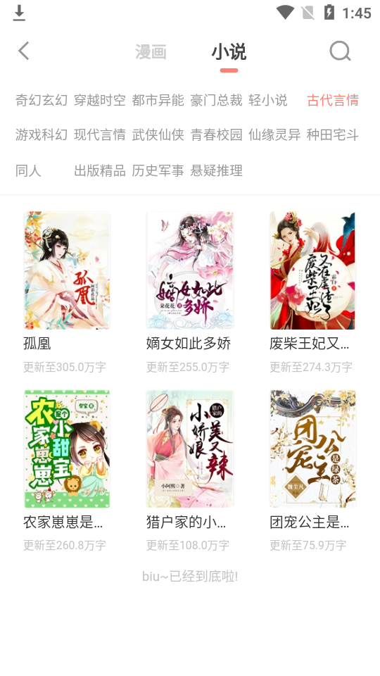 元气漫画app免费版2.5.4最新版
