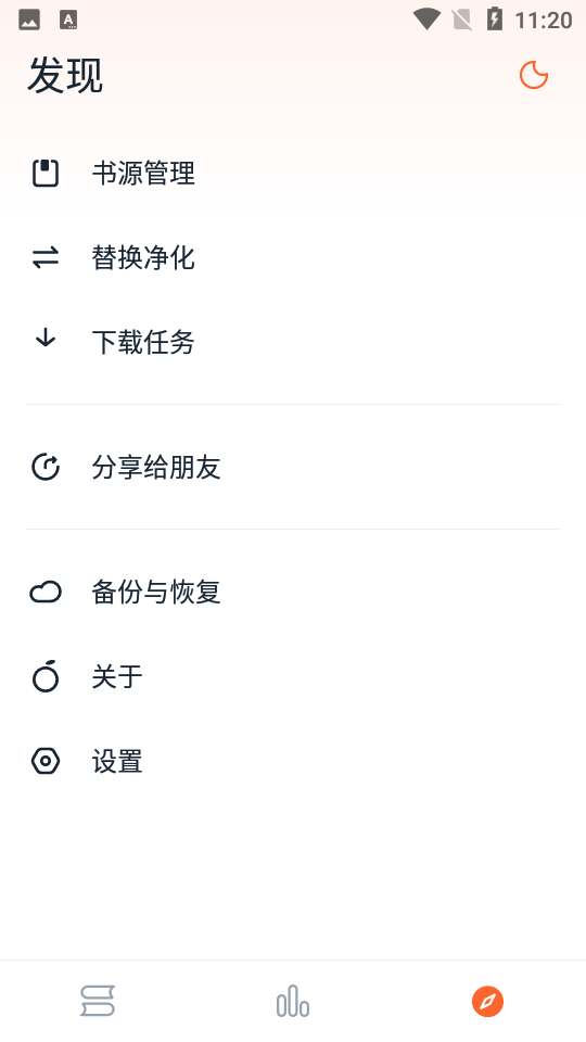 桔子阅读器手机v 1.2.0最新版