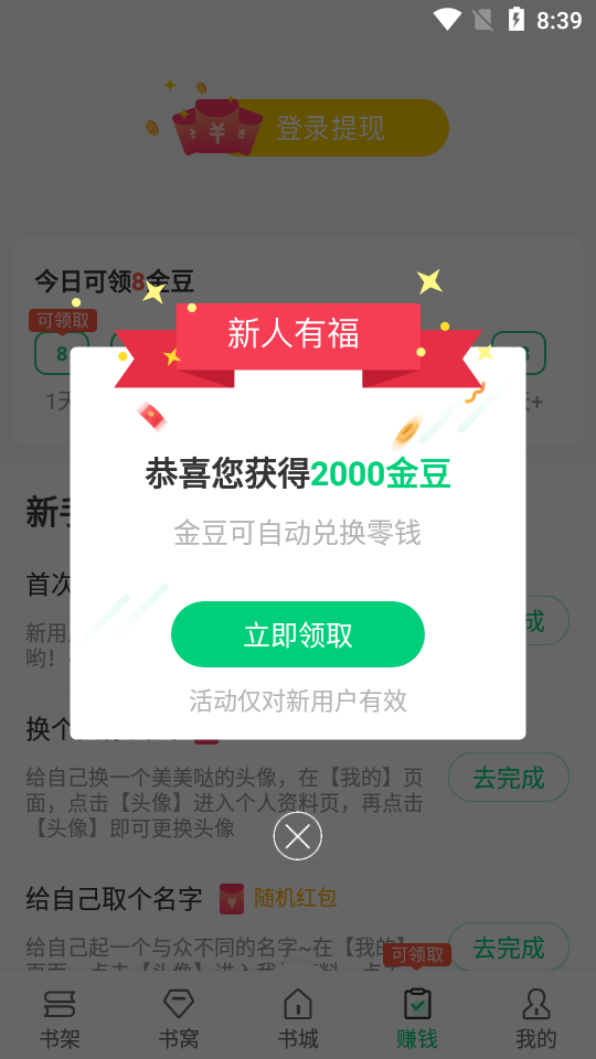 豆豆免费小说app免费版5.6.4 安卓最新版