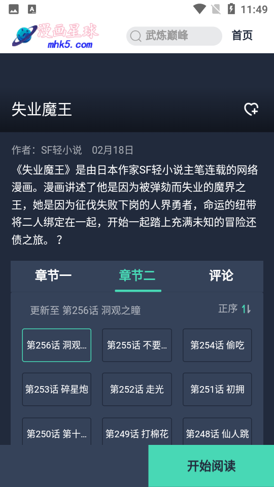 漫画星球1.6.1安卓最新版