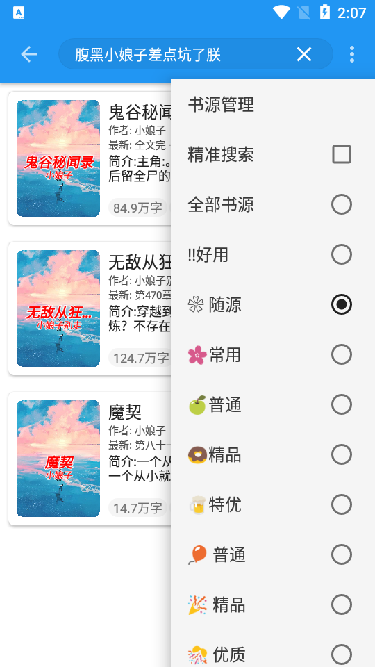 蓝猫小说APP无广告版1.3.5 安卓清爽版