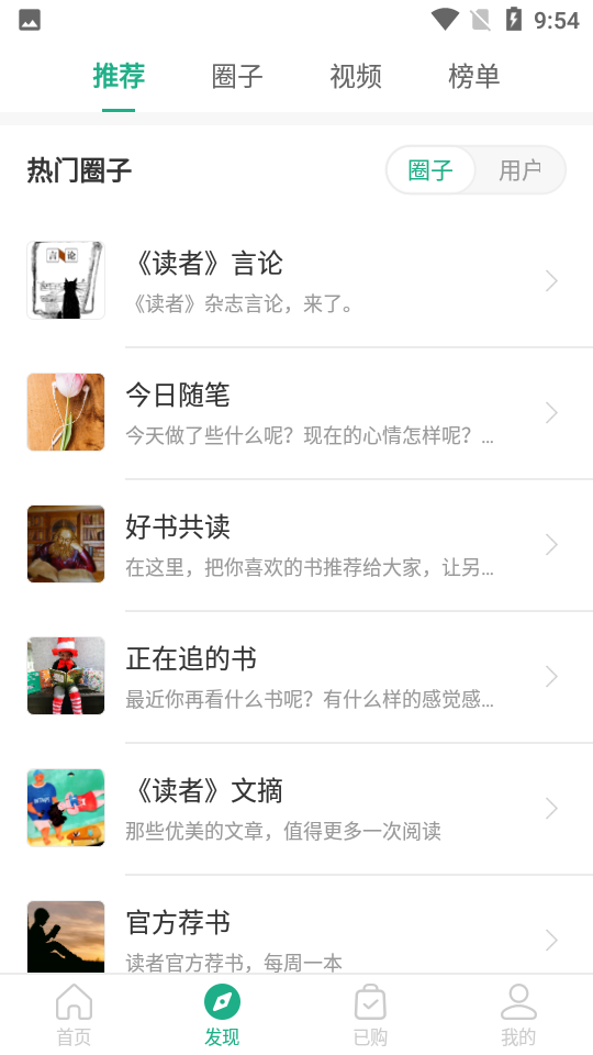 读者蜂巢APP安卓V1.6.2手机版