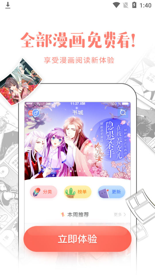元气漫画app免费版2.5.4最新版