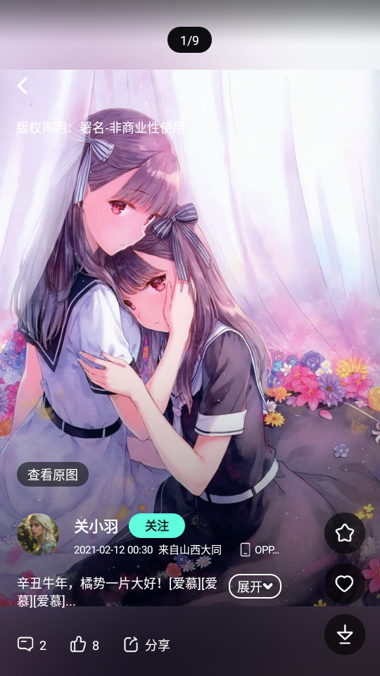 有盐二次元小说社区2.9 最新版