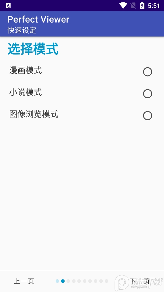 完美漫画app(Perfect Viewer)5.0.2.3 高级捐赠版