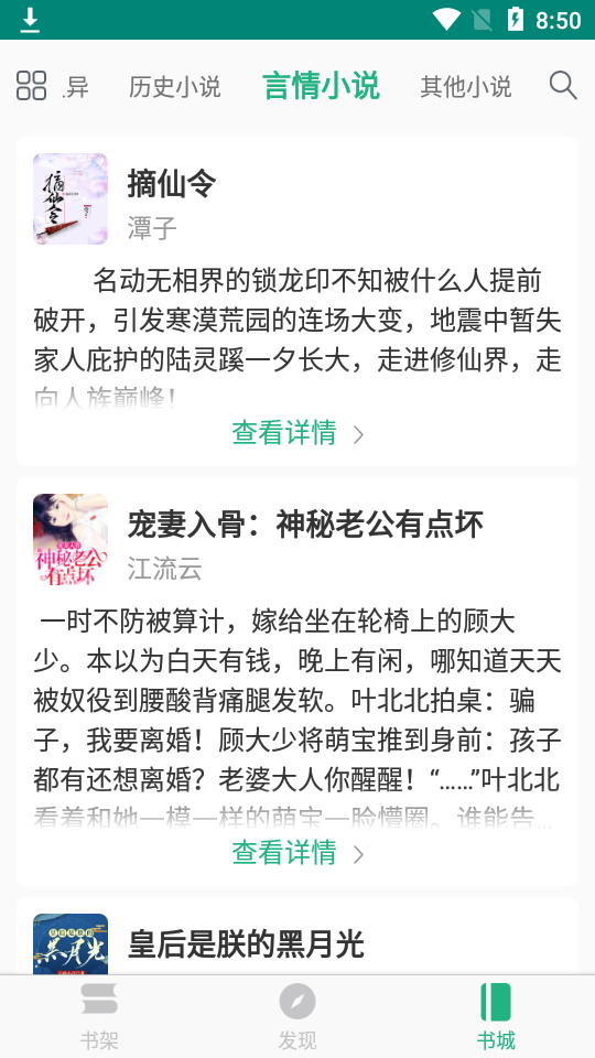 眼镜小说app2.0.1最新版