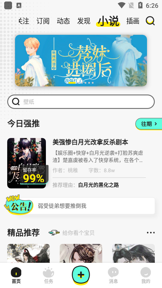 有盐二次元小说社区2.9 最新版