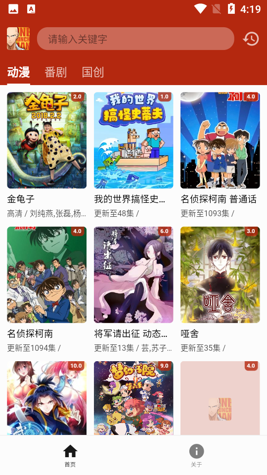 一拳动漫安卓V1.0.0最新版