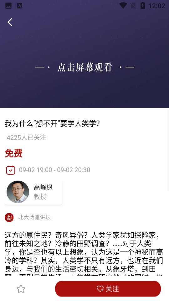 北大博雅讲坛安卓手机V3.0.0最新版