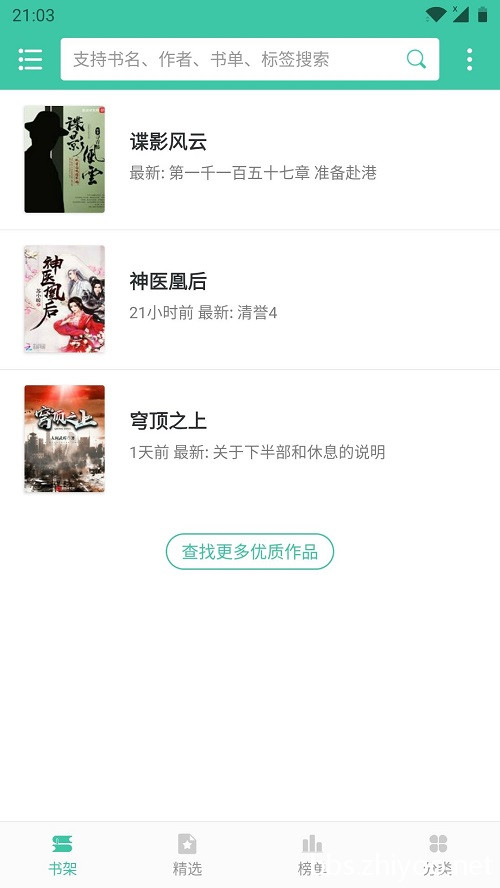 小说阅读大全破解版v1.0.56最新版