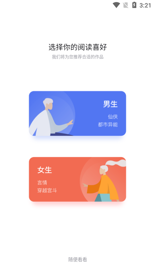 喵见小说app清晰流畅版1.0.6 安卓最新版