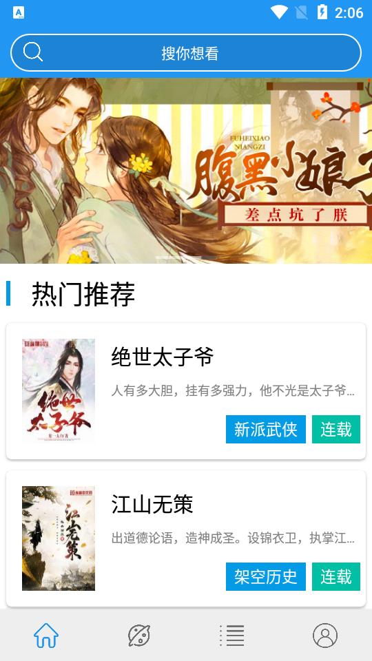 蓝猫小说APP无广告版1.3.5 安卓清爽版