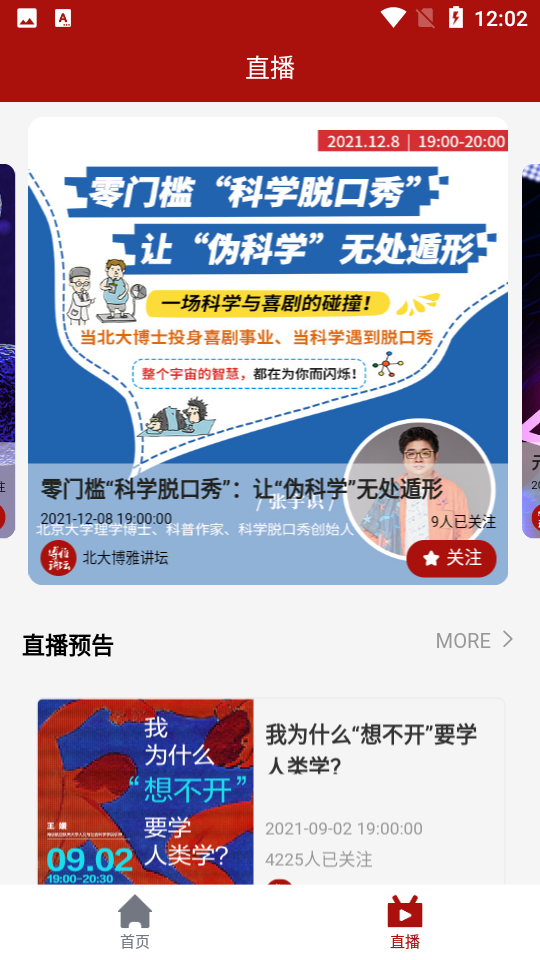 北大博雅讲坛安卓手机V3.0.0最新版