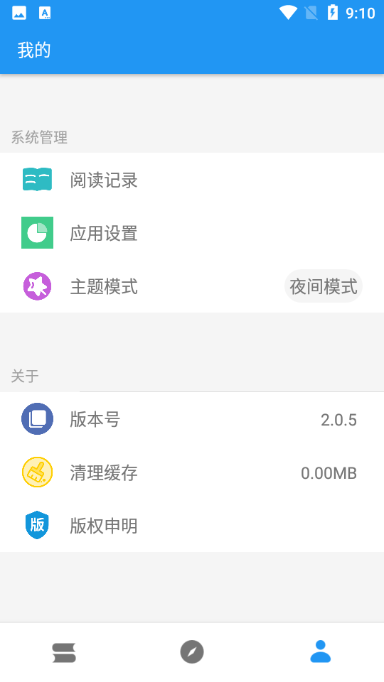 风月小说免费阅读V2.0.5安卓最新版