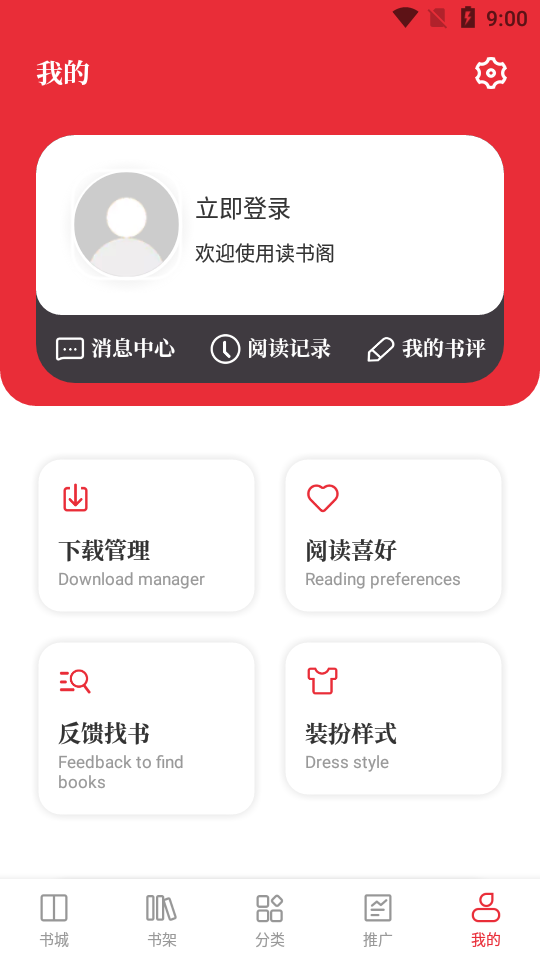 读书阁破解版2.0.0 安卓免费版
