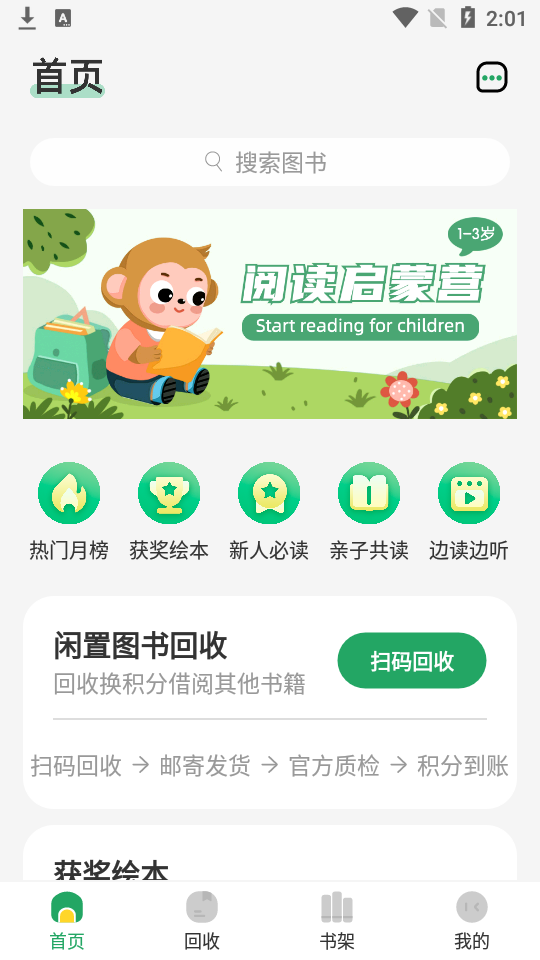 奇妙绘本app1.0最新版