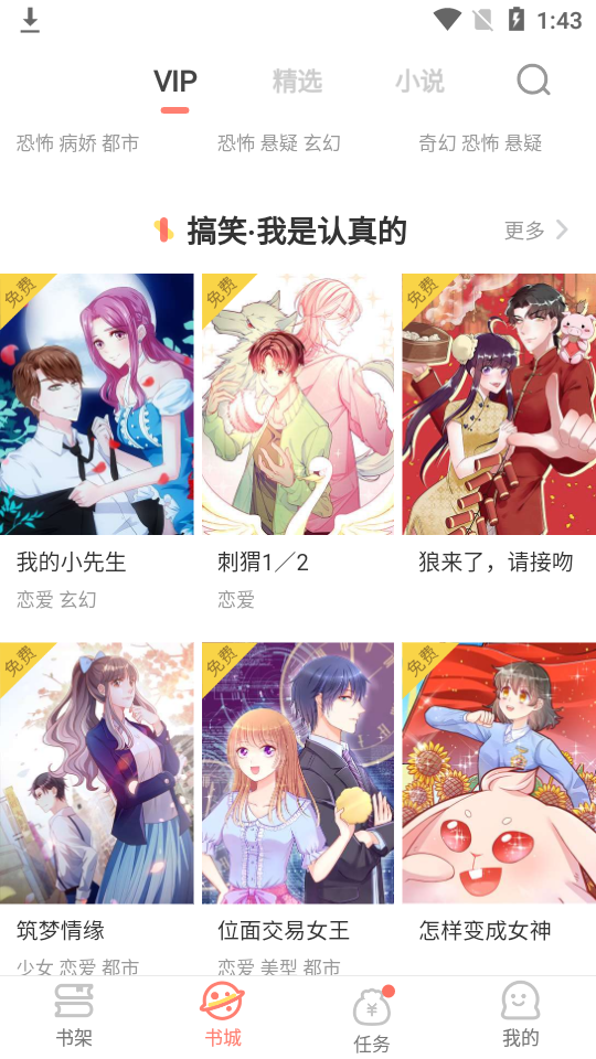 元气漫画app免费版2.5.4最新版
