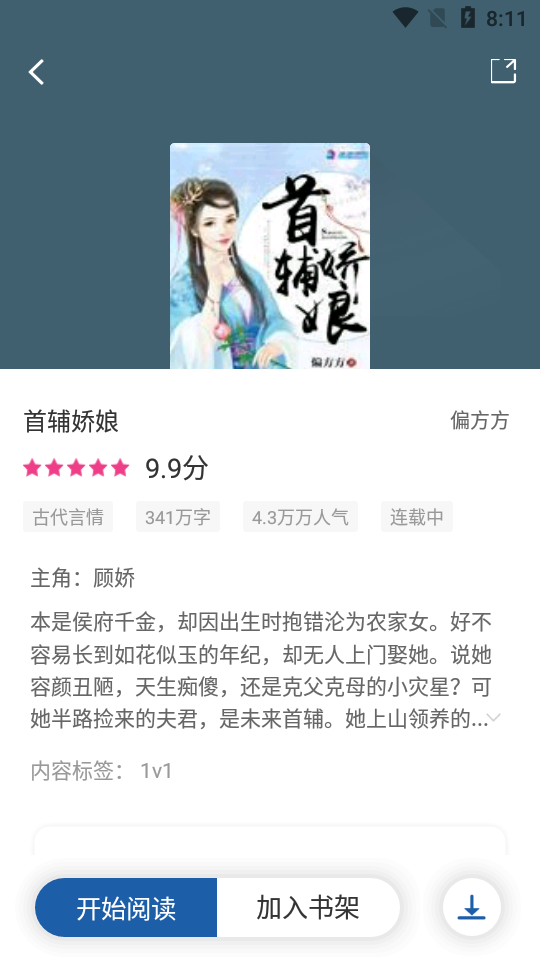 趣读免费全本小说阅读器免广告绿色版3.0.2