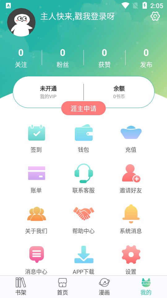 画涯免费漫画软件1.0.6安卓最新版