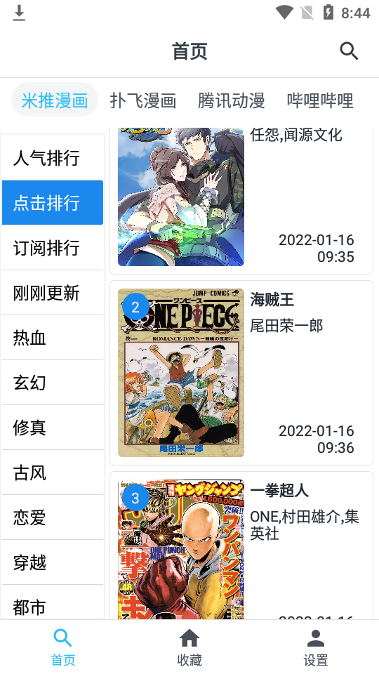 章鱼漫画app1.0.4最新版