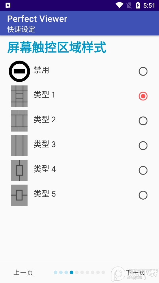 完美漫画app(Perfect Viewer)5.0.2.3 高级捐赠版