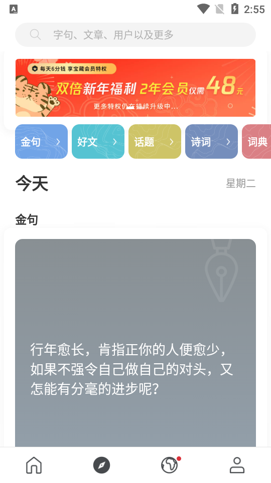 句读app会员破解版4.5.2 最新清爽版