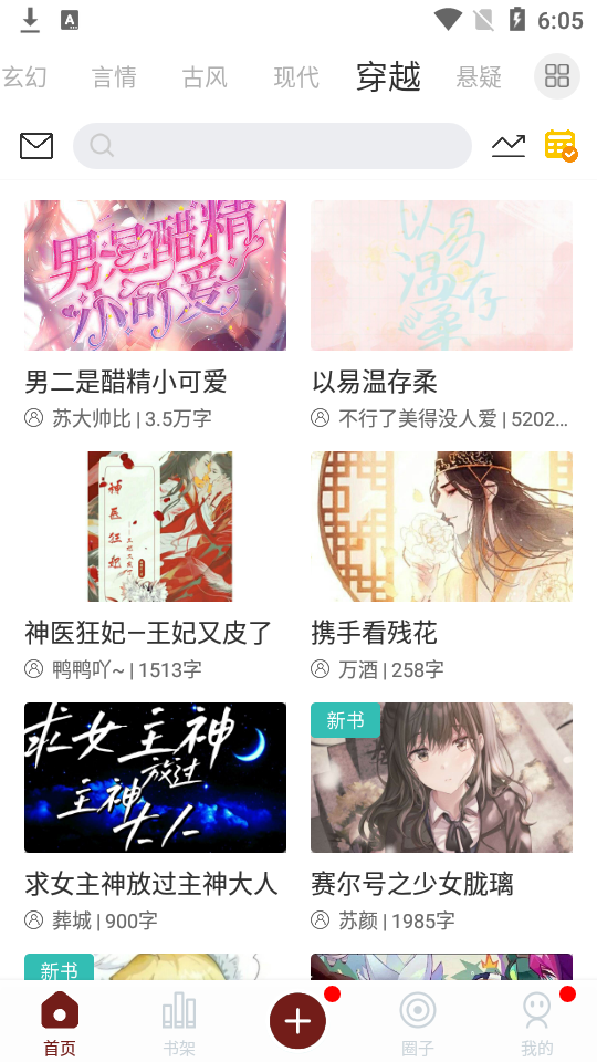 二次元小说app1.0.0.2最新版