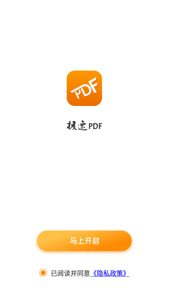 极速PDF阅读器手机版1.5.3.14 最新版