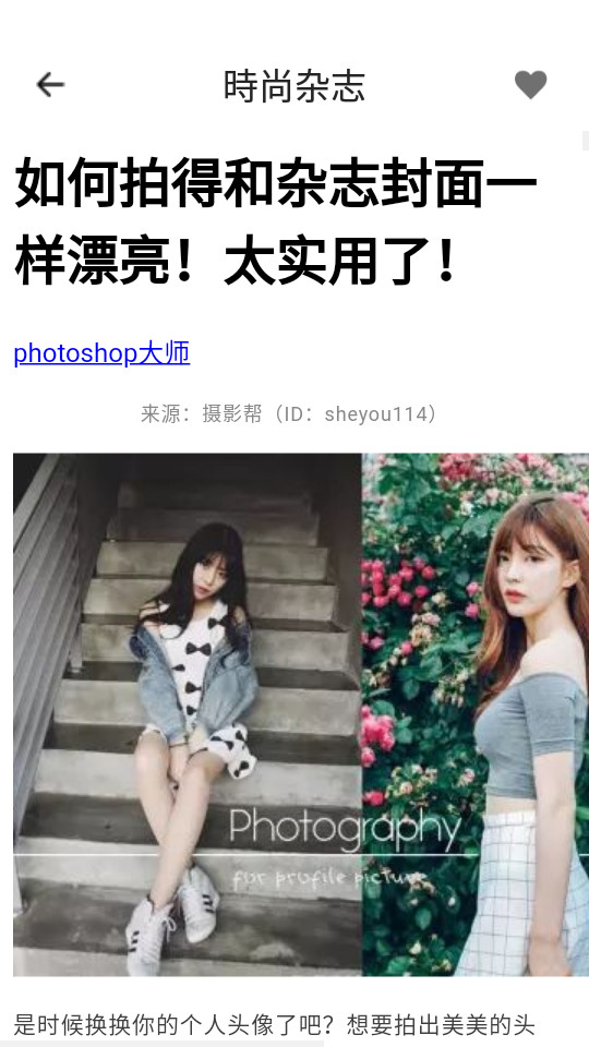 男性杂志app2.0 手机版