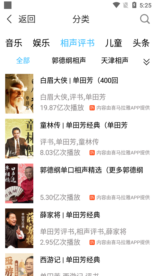 简约听书app1.0.0最新版
